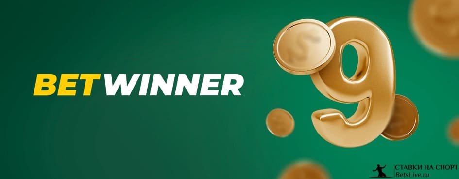 Comprehensive BetWinner Bonus Guide Unlocking Your Betting Experience